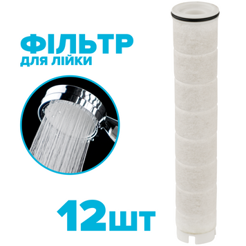 Набір з 12-ти фільтрів в ручку душової лійки DROP FILTER-NANO-STICK/12 очищує від механічних домішок 310141 фото