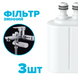 Набор 3-х картриджей для фильтра DROP FILTER-PURE-FLOW/SLIM-MAX/3 12 уровней с Витамином С и нормализацией pH 308142 фото 1