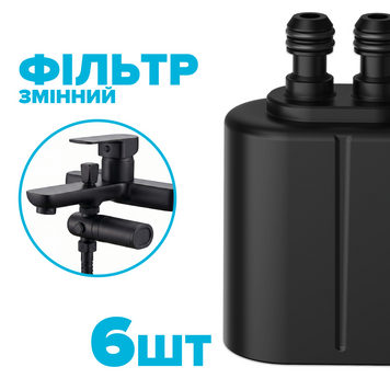 Набір 6-ти картриджів для фільтра DROP FILTER-PURE-FLOW/SLIM-MAX-B/6 12 рівнів з Вітаміном С та нормалізацією pH чорний 308149 фото