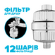 Фільтр для душу DROP BOX-PURE-FLOW/MAX 12 рівнів очищення з Вітаміном С та нормалізацією pH (з картриджем) 269650 фото 1