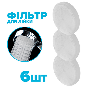 Набір з 6-ти фільтрів в головку душової лійки DROP FILTER-NANO-BOX очищує воду від хлору 308152 фото